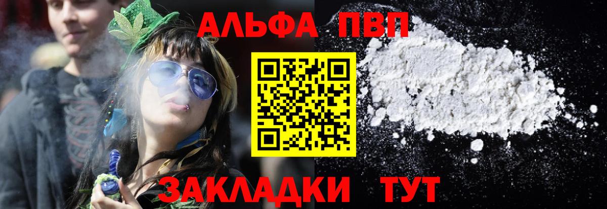 Alpha PVP СК КРИС  Alfa_PVP СК  A-PVP VHQ  Вход с VPN  Каспийск 