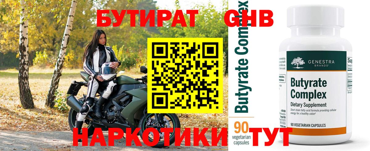 Каспийск  Бутират  Вход с VPN  Бутират Butirat 