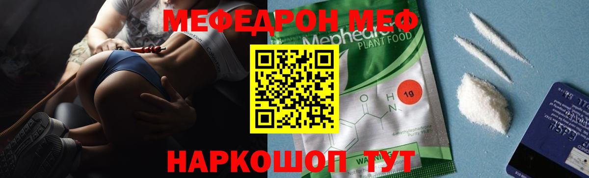 МЕФ кристаллы Каспийск