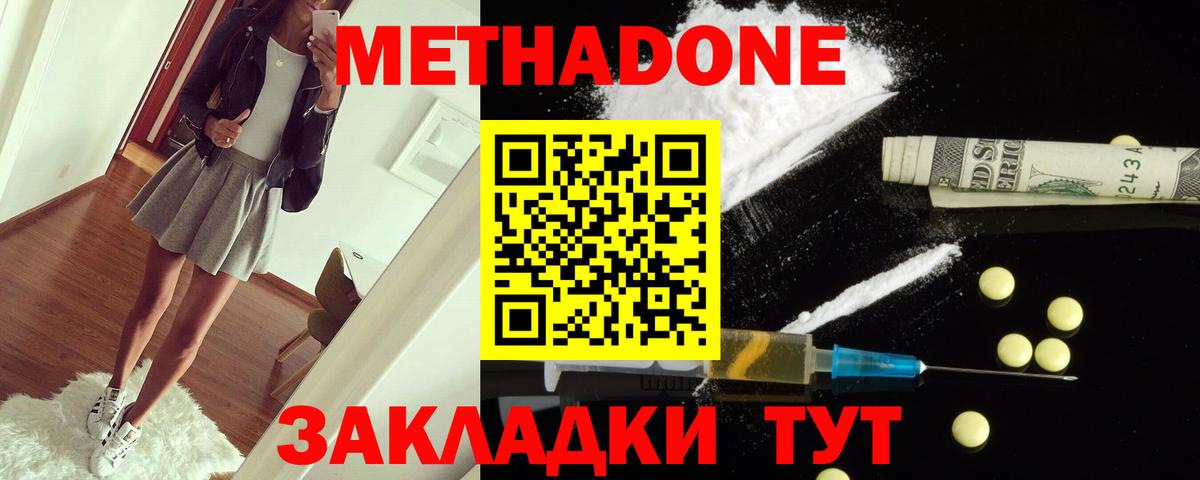 МЕТАДОН methadone Каспийск