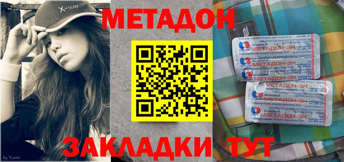 МЕТАДОН methadone  Метадон белоснежный  Каспийск  Вход с VPN 