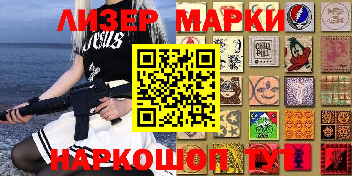 Марки 25I-NBOMe 1500мкг Каспийск