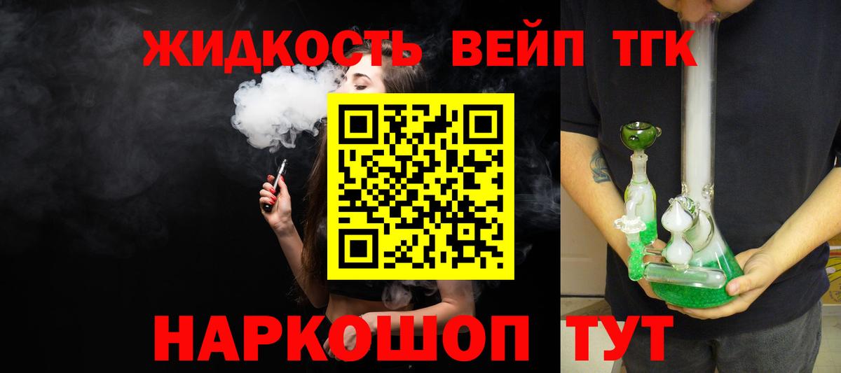 ТГК THC oil Каспийск